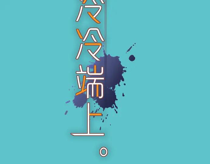 复仇要冷冷端上 - 第209话 印象 - 第38张图