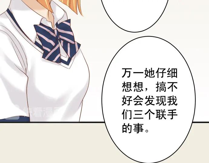 复仇要冷冷端上 - 第209话 印象 - 第56张图