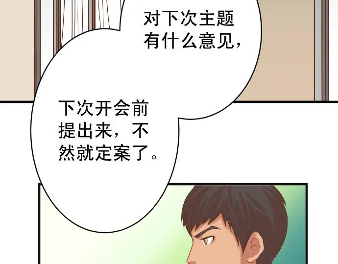 复仇要冷冷端上 - 第209话 印象 - 第83张图