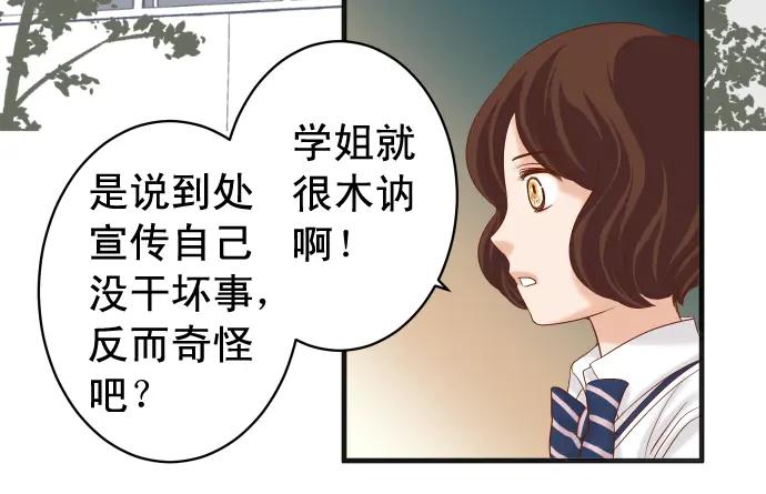 复仇要冷冷端上 - 第209话 印象 - 第28张图