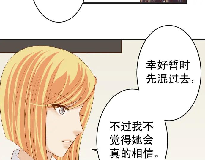 复仇要冷冷端上 - 第209话 印象 - 第55张图