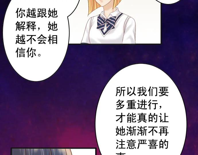 复仇要冷冷端上 - 第209话 印象 - 第59张图