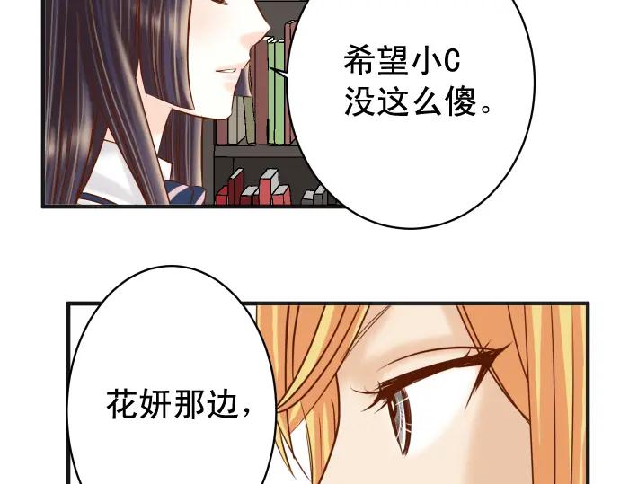 复仇要冷冷端上 - 第209话 印象 - 第75张图