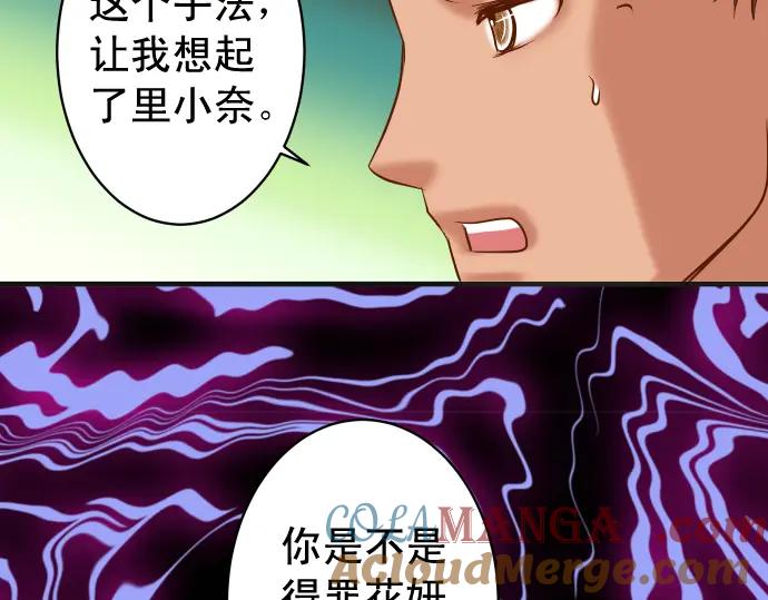 复仇要冷冷端上 - 第209话 印象 - 第101张图