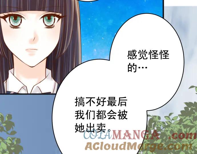 复仇要冷冷端上 - 第209话 印象 - 第69张图