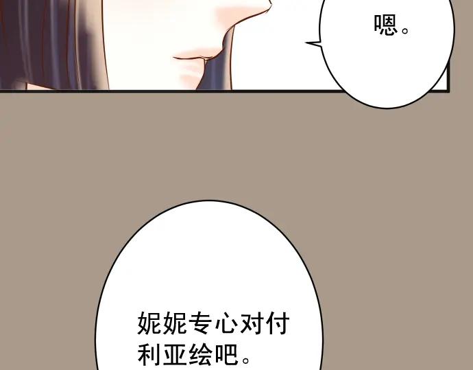 复仇要冷冷端上 - 第209话 印象 - 第80张图