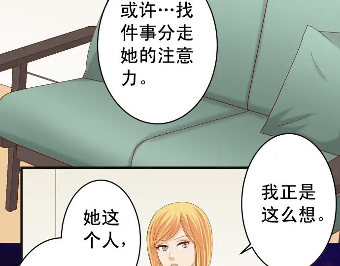 复仇要冷冷端上 - 第209话 印象 - 第58张图