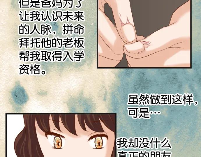 复仇要冷冷端上 - 第209话 印象 - 第6张图