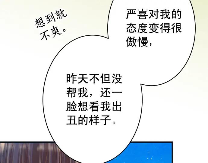 复仇要冷冷端上 - 第209话 印象 - 第68张图