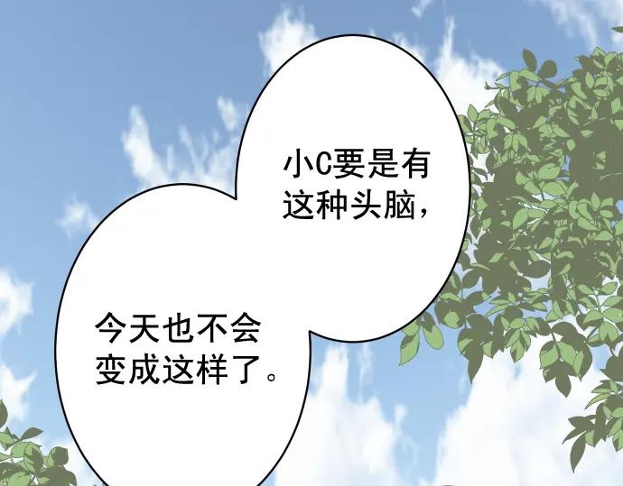 复仇要冷冷端上 - 第209话 印象 - 第71张图