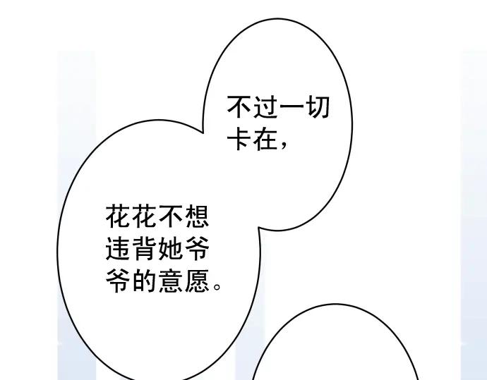 复仇要冷冷端上 - 第209话 印象 - 第62张图