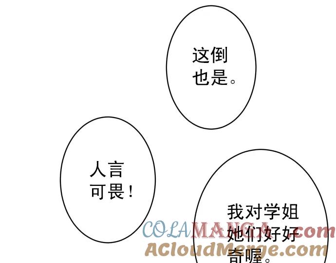 复仇要冷冷端上 - 第209话 印象 - 第29张图