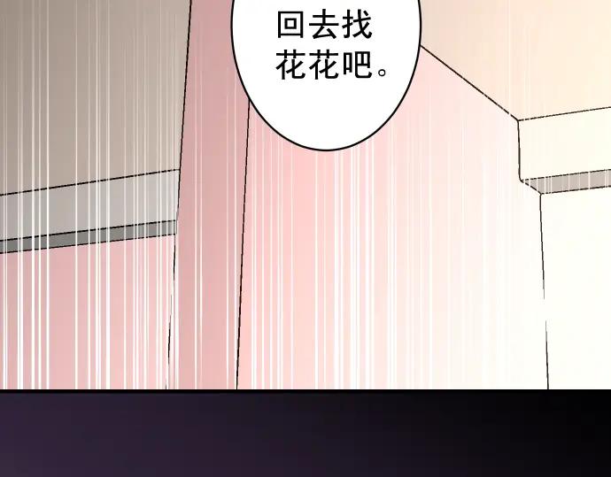 复仇要冷冷端上 - 第210话 Slap - 第100张图