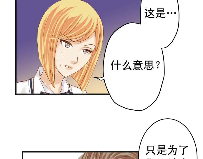 复仇要冷冷端上 - 第210话 Slap - 第34张图