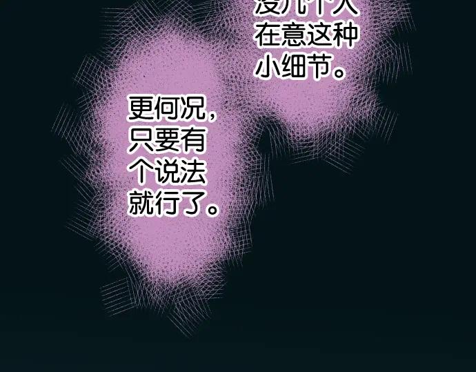 复仇要冷冷端上 - 第210话 Slap - 第75张图