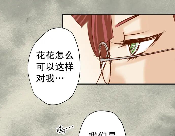 复仇要冷冷端上 - 第210话 Slap - 第95张图