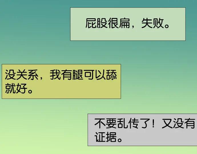 复仇要冷冷端上 - 第210话 Slap - 第78张图