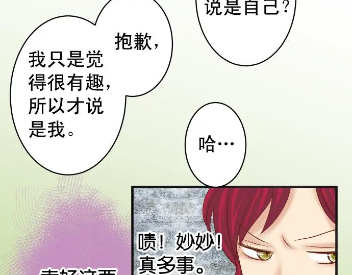 复仇要冷冷端上 - 第210话 Slap - 第67张图