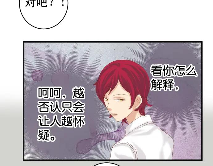 复仇要冷冷端上 - 第210话 Slap - 第60张图