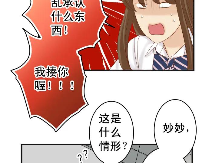 复仇要冷冷端上 - 第210话 Slap - 第64张图