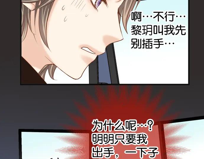 复仇要冷冷端上 - 第210话 Slap - 第84张图