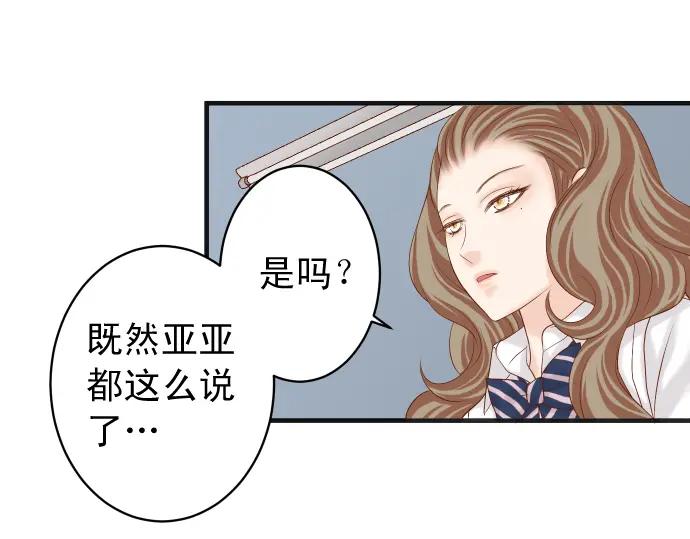 复仇要冷冷端上 - 第211话 攻心 - 第7张图