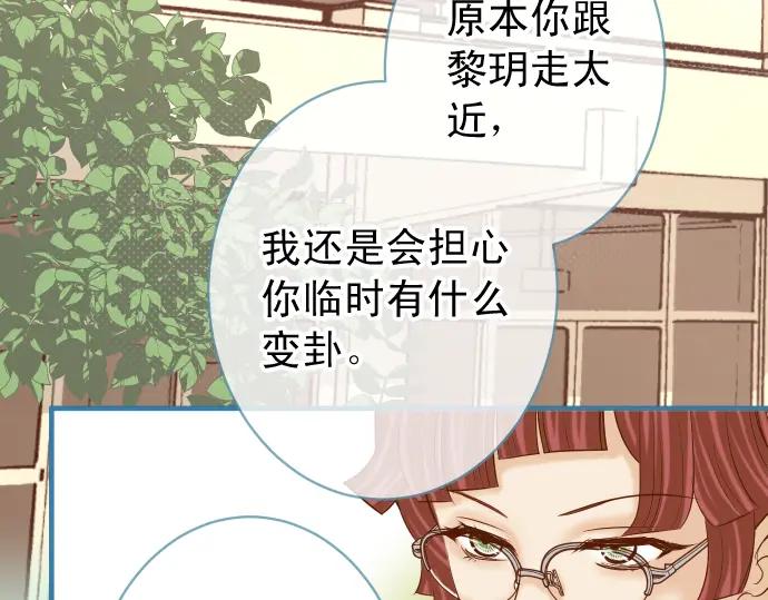 复仇要冷冷端上 - 第211话 攻心 - 第88张图