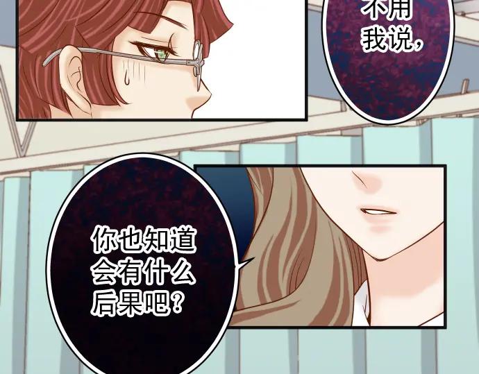 复仇要冷冷端上 - 第211话 攻心 - 第30张图