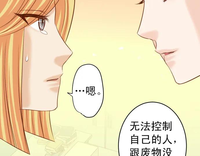 复仇要冷冷端上 - 第211话 攻心 - 第24张图