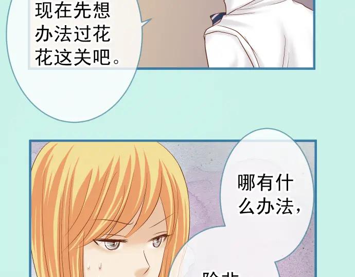 复仇要冷冷端上 - 第211话 攻心 - 第80张图