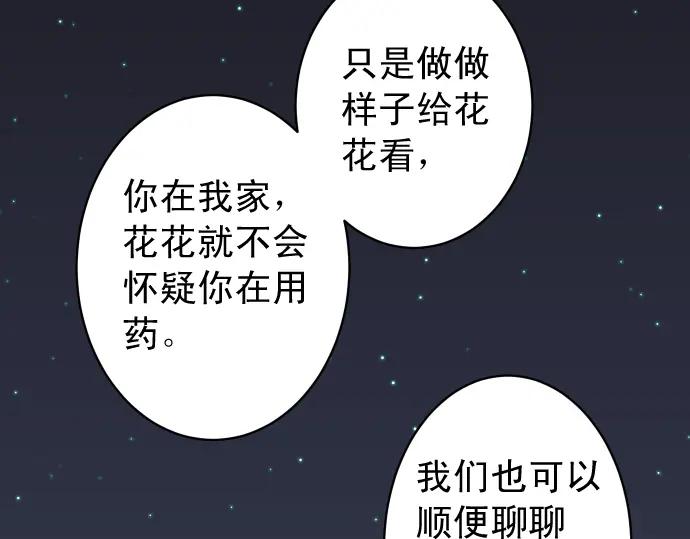 复仇要冷冷端上 - 第211话 攻心 - 第96张图