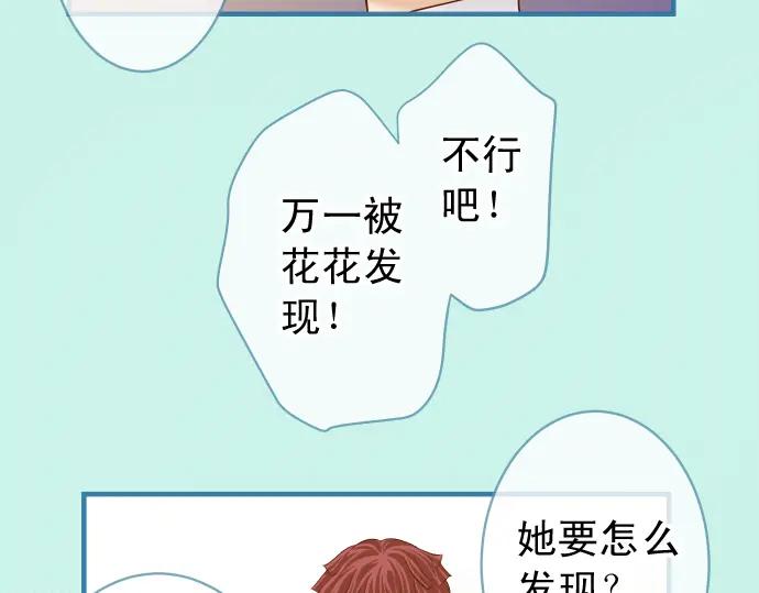 复仇要冷冷端上 - 第211话 攻心 - 第82张图