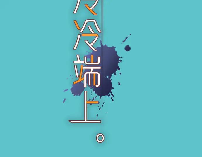 复仇要冷冷端上 - 第211话 攻心 - 第18张图