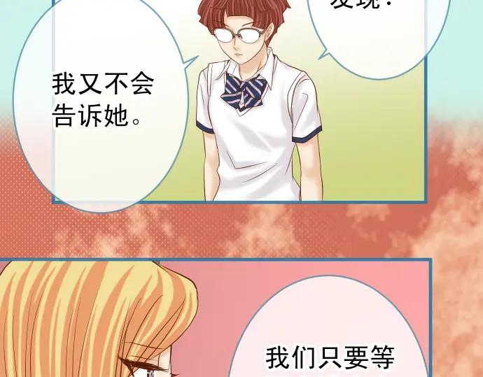 复仇要冷冷端上 - 第211话 攻心 - 第83张图