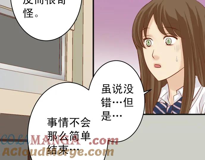 复仇要冷冷端上 - 第211话 攻心 - 第49张图