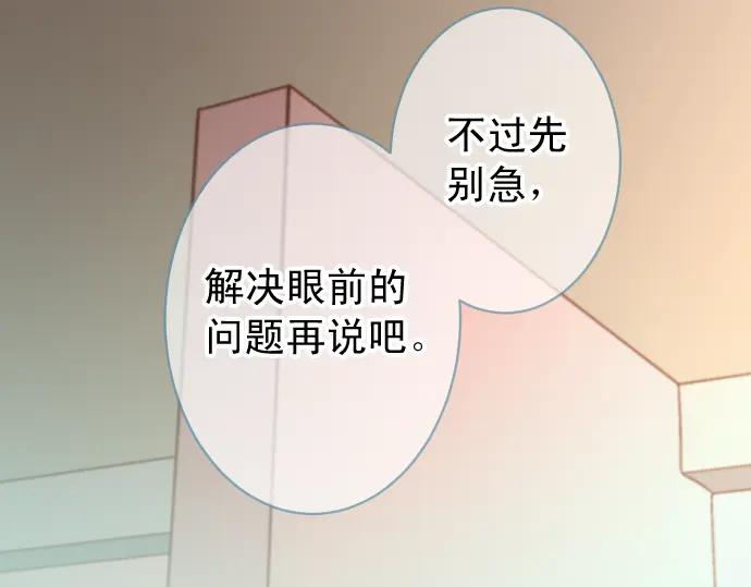 复仇要冷冷端上 - 第211话 攻心 - 第92张图