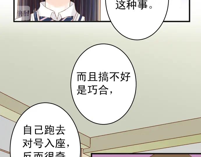 复仇要冷冷端上 - 第211话 攻心 - 第48张图
