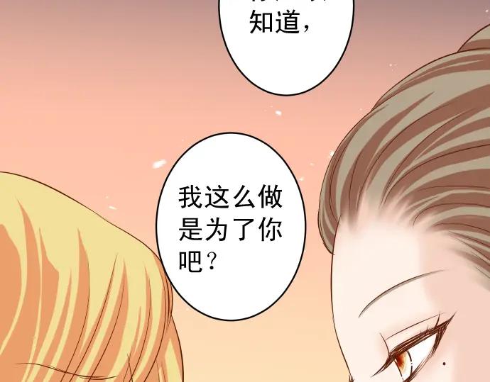 复仇要冷冷端上 - 第211话 攻心 - 第23张图