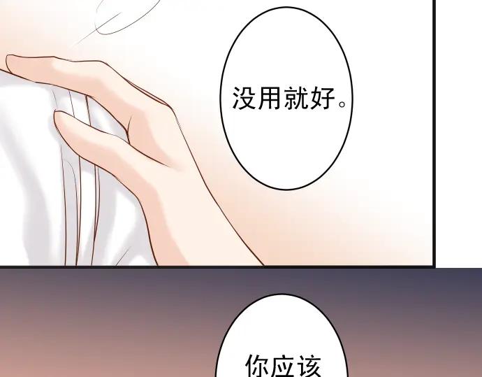 复仇要冷冷端上 - 第211话 攻心 - 第22张图