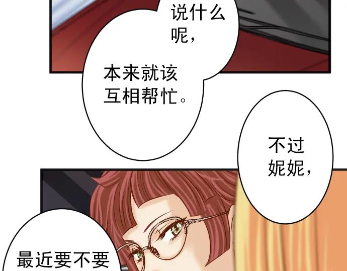 复仇要冷冷端上 - 第211话 攻心 - 第94张图