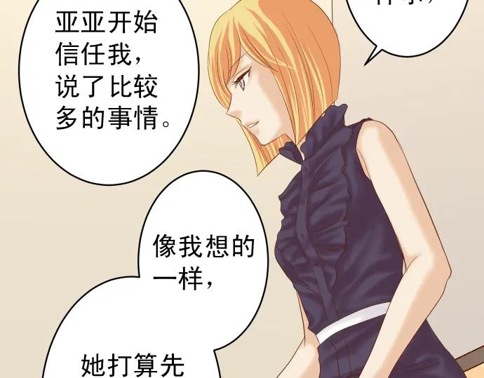 复仇要冷冷端上 - 第212话 加剧 - 第48张图