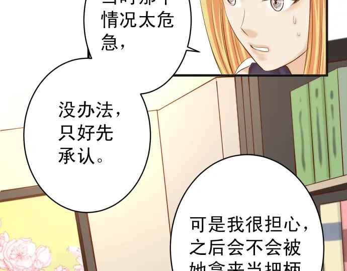 复仇要冷冷端上 - 第212话 加剧 - 第22张图