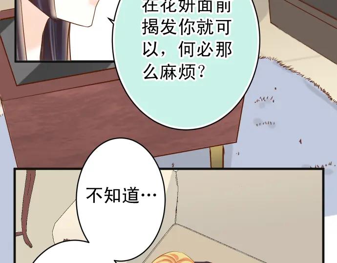 复仇要冷冷端上 - 第212话 加剧 - 第24张图