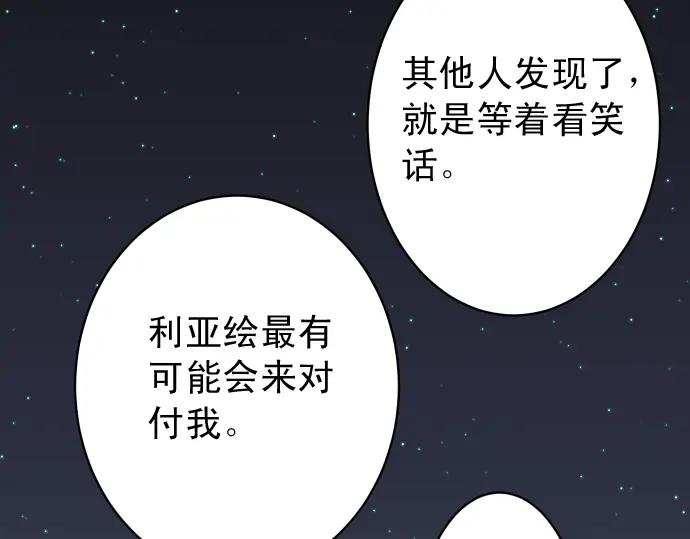 复仇要冷冷端上 - 第212话 加剧 - 第38张图