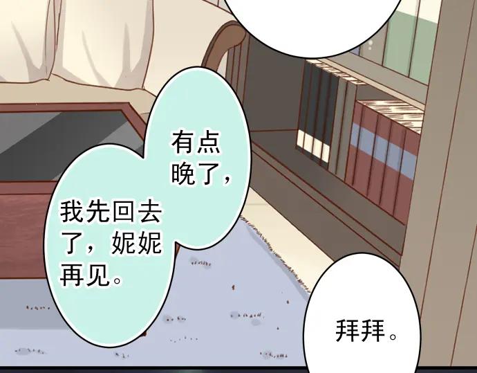 复仇要冷冷端上 - 第212话 加剧 - 第70张图