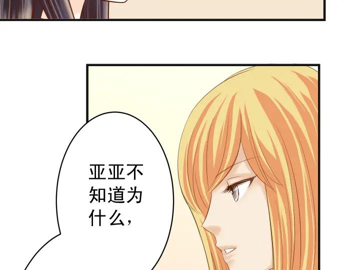 复仇要冷冷端上 - 第212话 加剧 - 第60张图