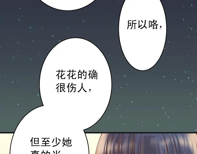 复仇要冷冷端上 - 第212话 加剧 - 第39张图