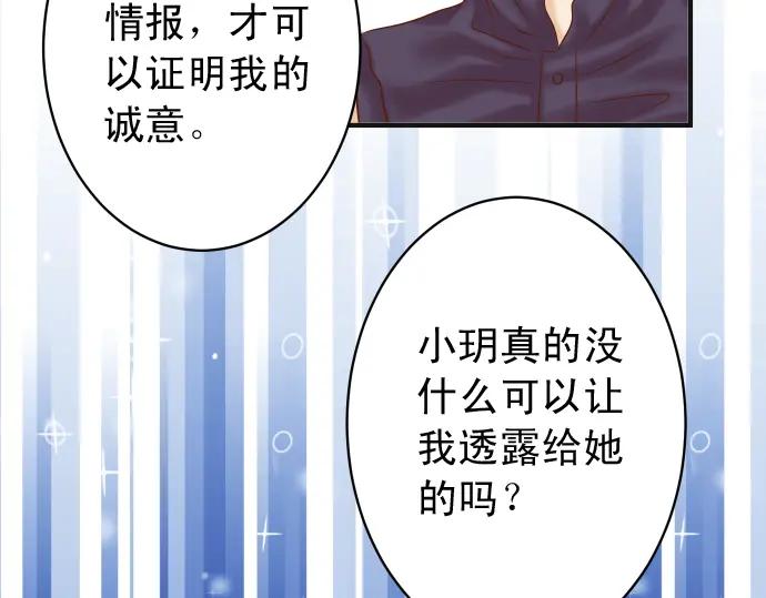 复仇要冷冷端上 - 第212话 加剧 - 第58张图