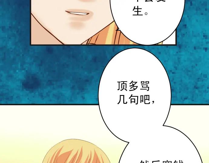 复仇要冷冷端上 - 第212话 加剧 - 第36张图