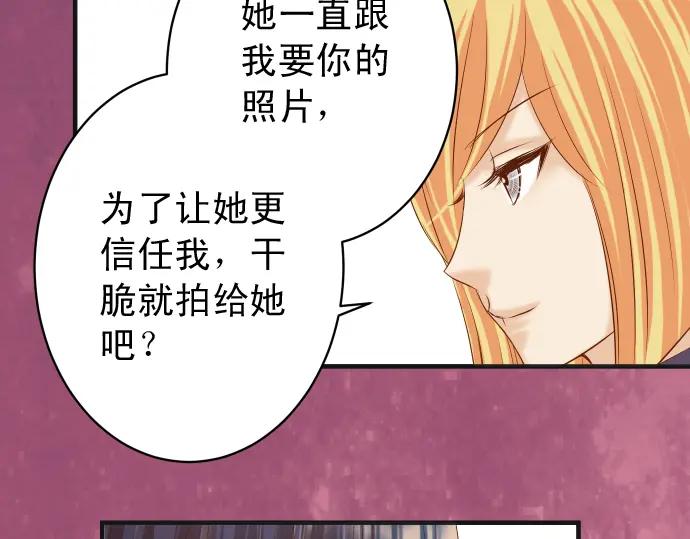 复仇要冷冷端上 - 第212话 加剧 - 第51张图